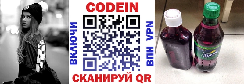 Кодеин напиток Lean (лин)  как найти закладки  Шарыпово 